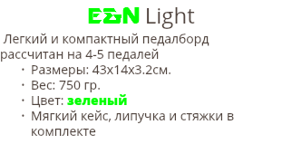 E&N Light Легкий и компактный педалборд рассчитан на 4-5 педалей Размеры: 43х14х3.2cм. Вес: 750 гр. Цвет: зеленый Мягкий кейс, липучка и стяжки в комплекте